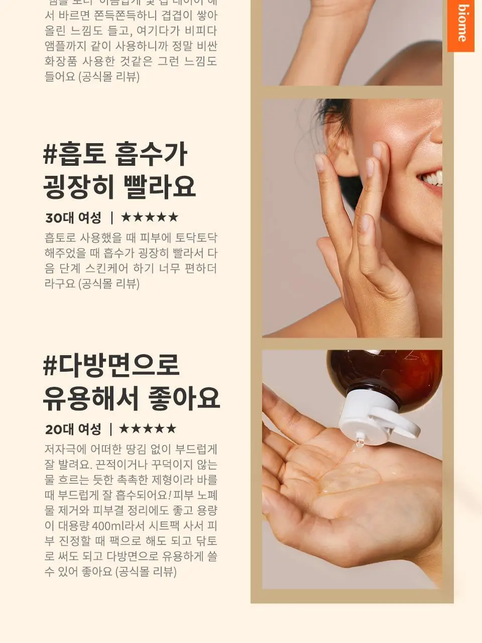 [토너&로션] 마녀공장 비피다 바이옴 앰플 토너 300ml + 비피다 앰플 로션 300ml 2종 세트 상세페이지 25